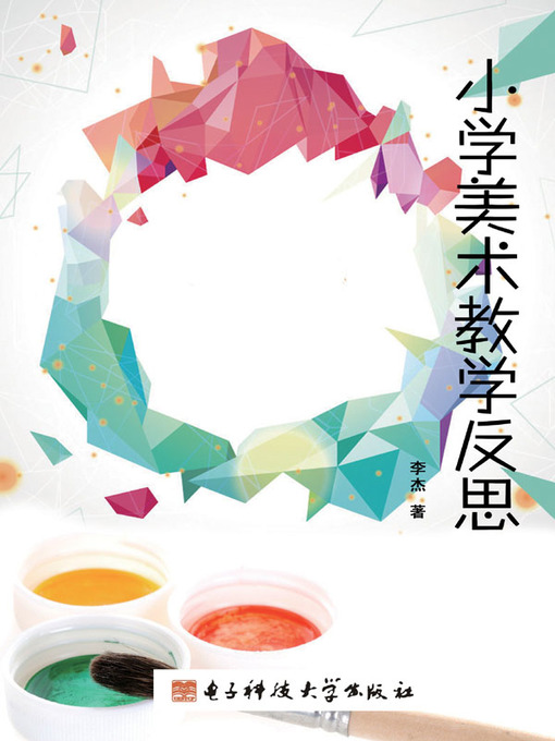 Title details for 小学美术教学反思 by 李杰 - Available